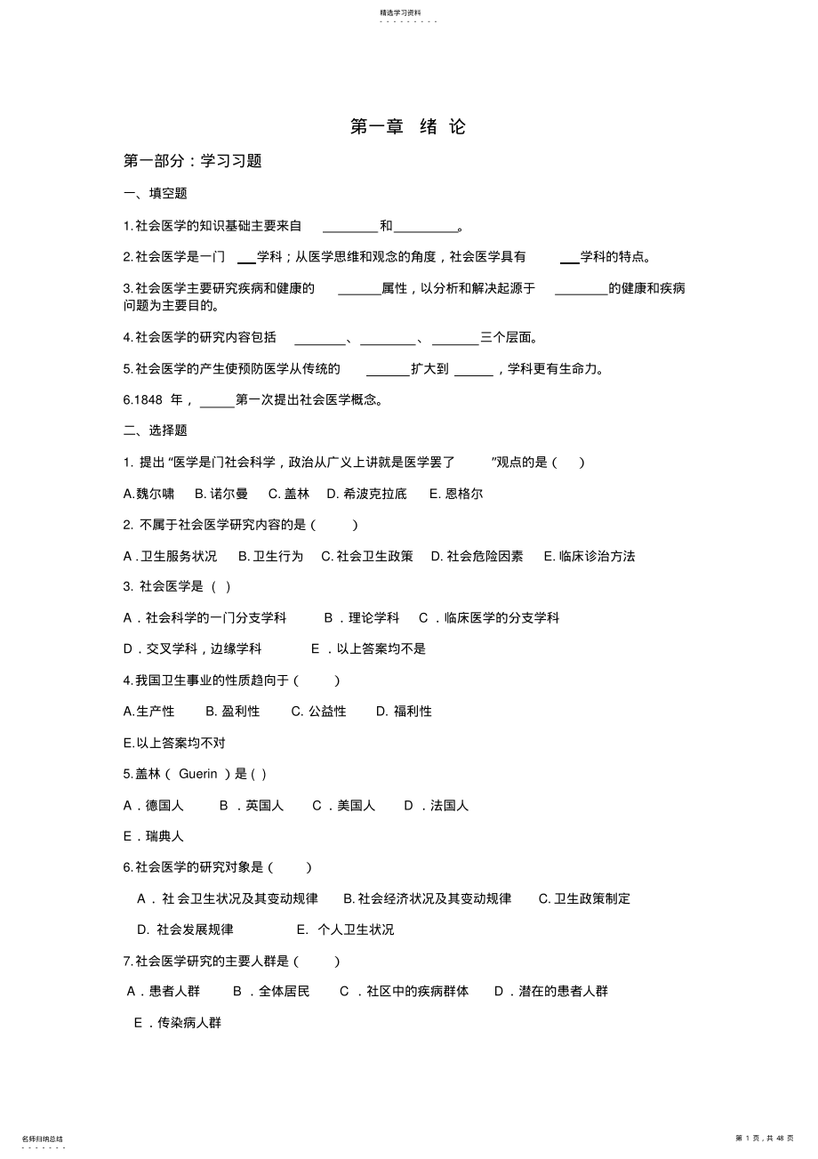 2022年社会医学试题库 .pdf_第1页