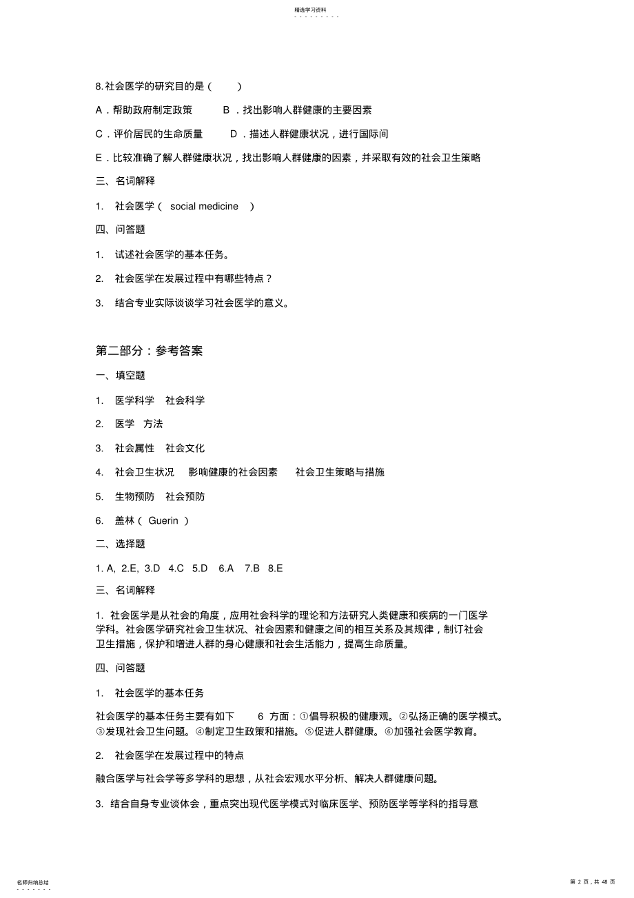 2022年社会医学试题库 .pdf_第2页