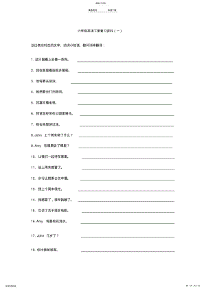 2022年人教版小学六年级下册翻译题集锦 .pdf