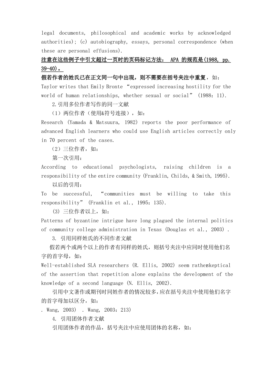 英语毕业论文引用和参考文献格式.pdf_第2页