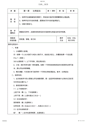 2022年六上课程辅助书法教案 .pdf