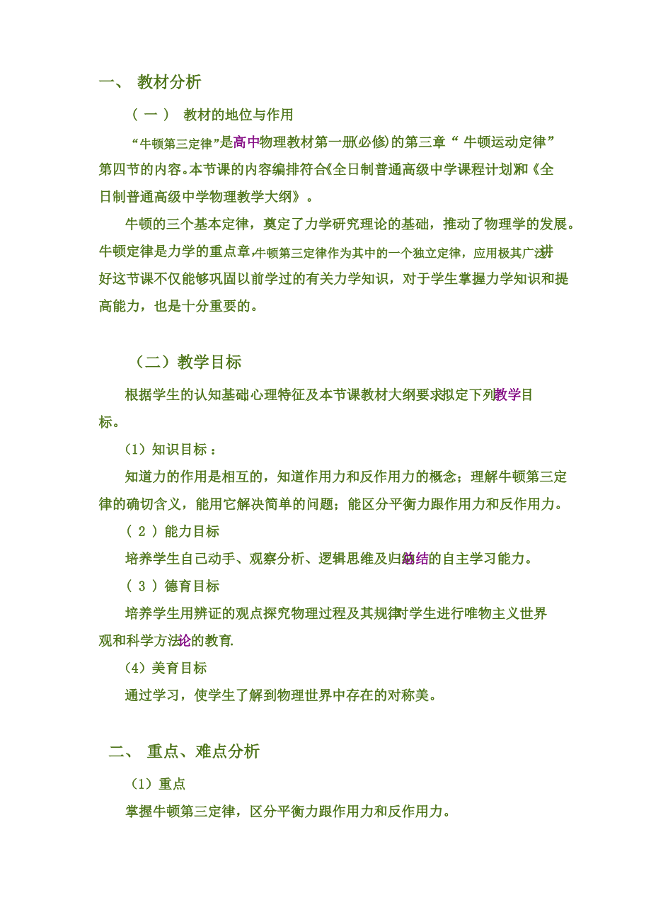 牛顿第三定律说课.pdf_第1页