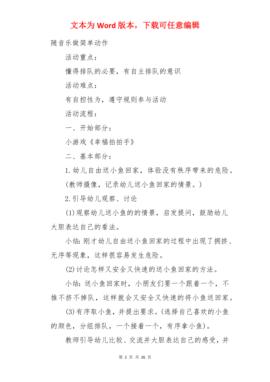 幼儿园小班健康公开课教案.docx_第2页