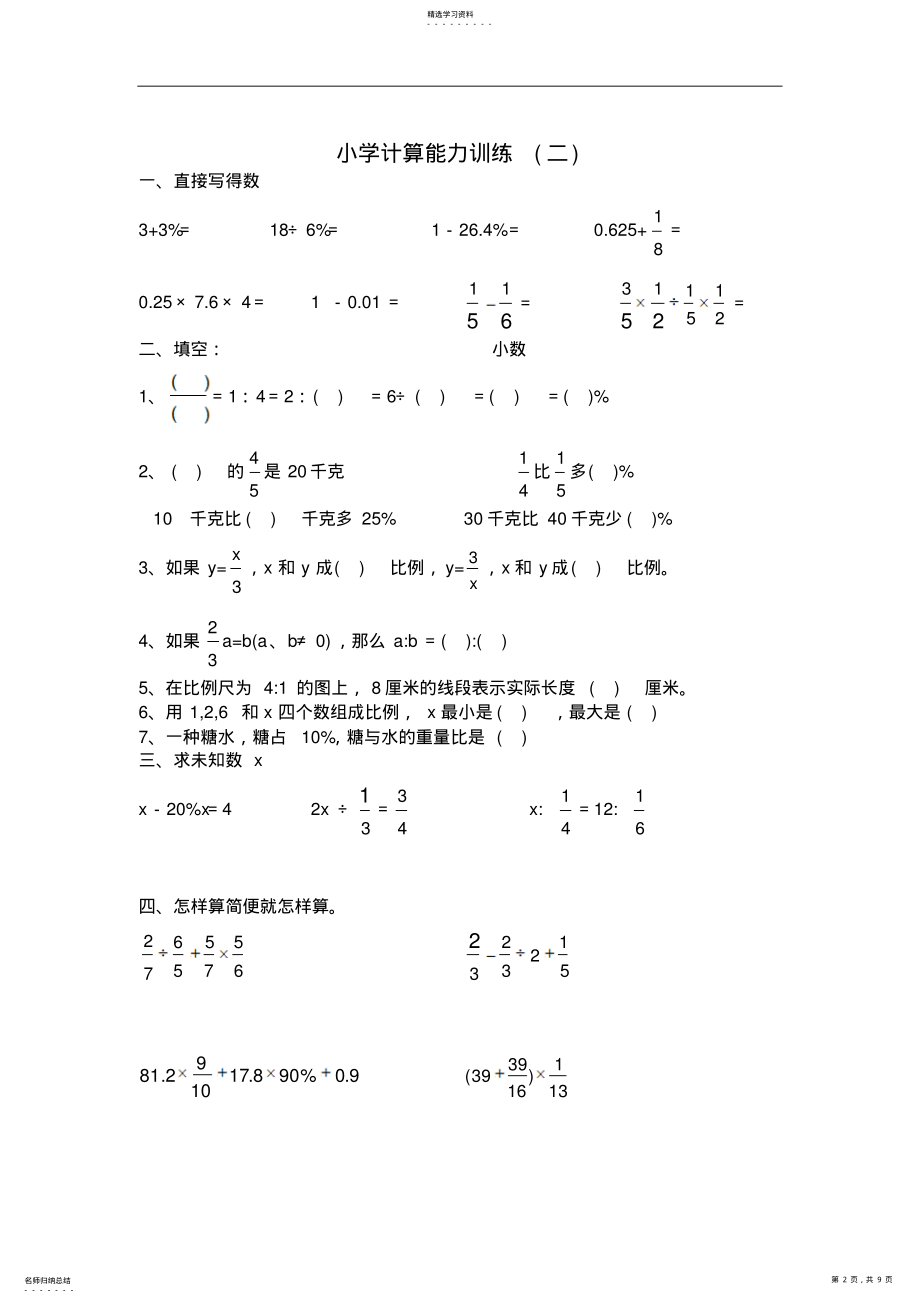 2022年人教版小学数学六年级下册计算能力训练全套 .pdf_第2页