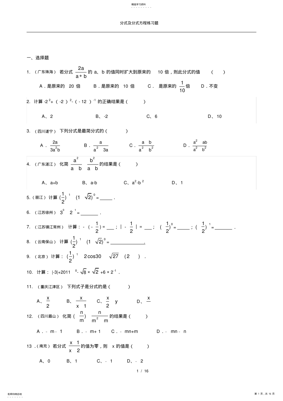 2022年八年级数学经典练习题 .pdf_第1页