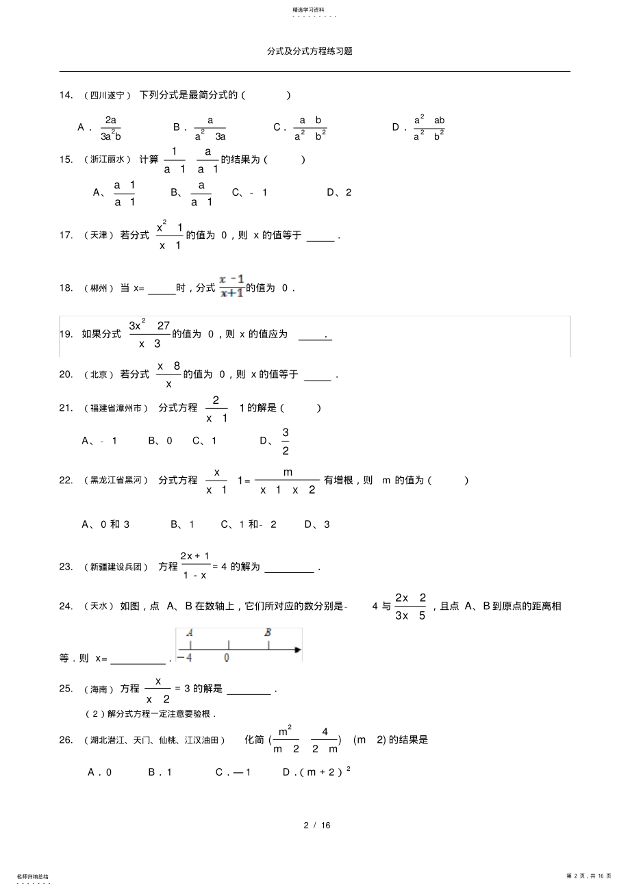 2022年八年级数学经典练习题 .pdf_第2页