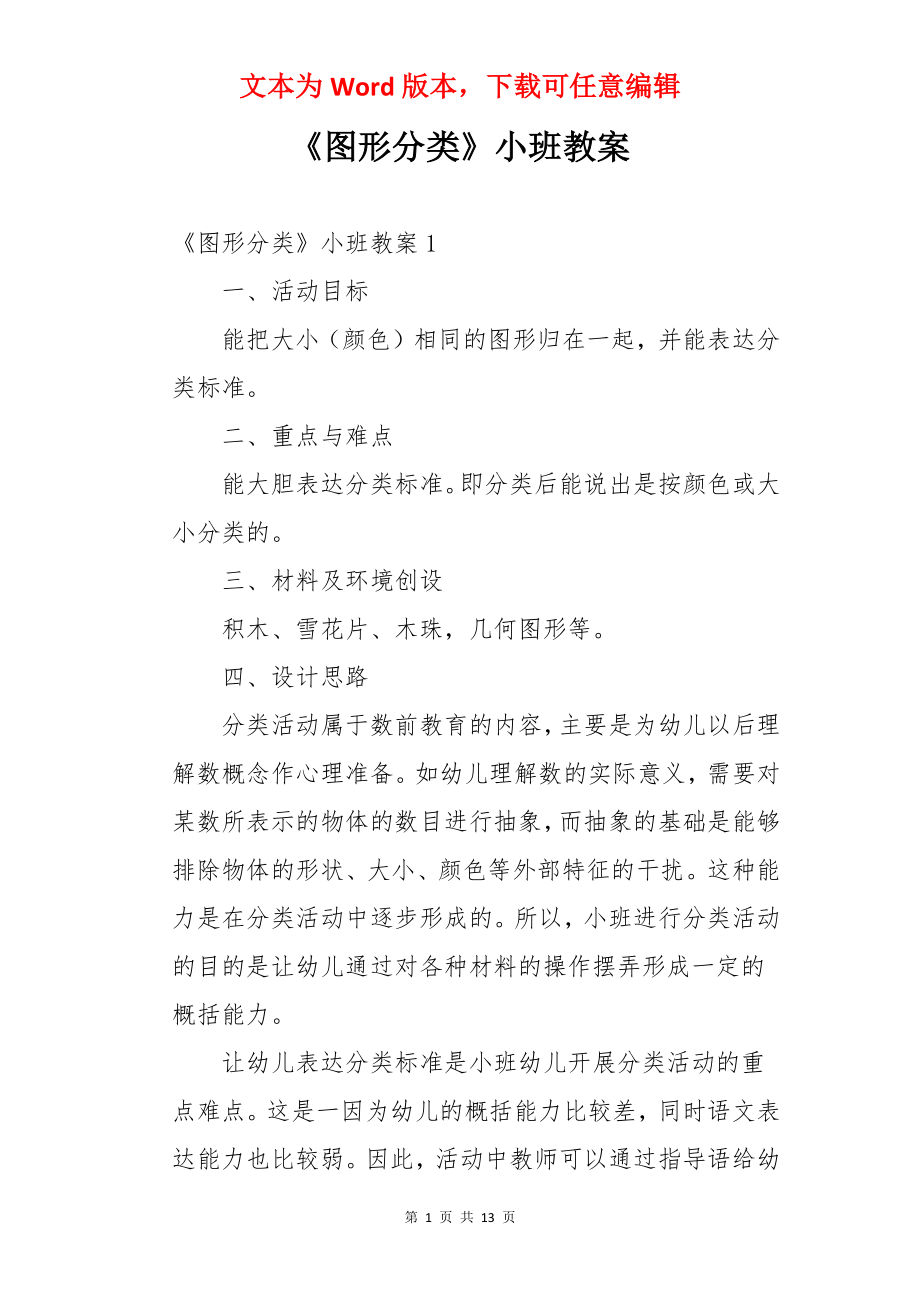 《图形分类》小班教案.docx_第1页