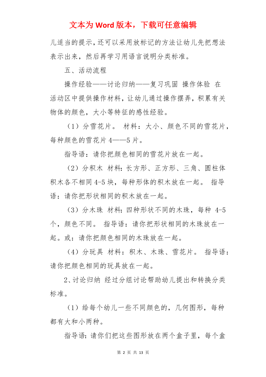 《图形分类》小班教案.docx_第2页