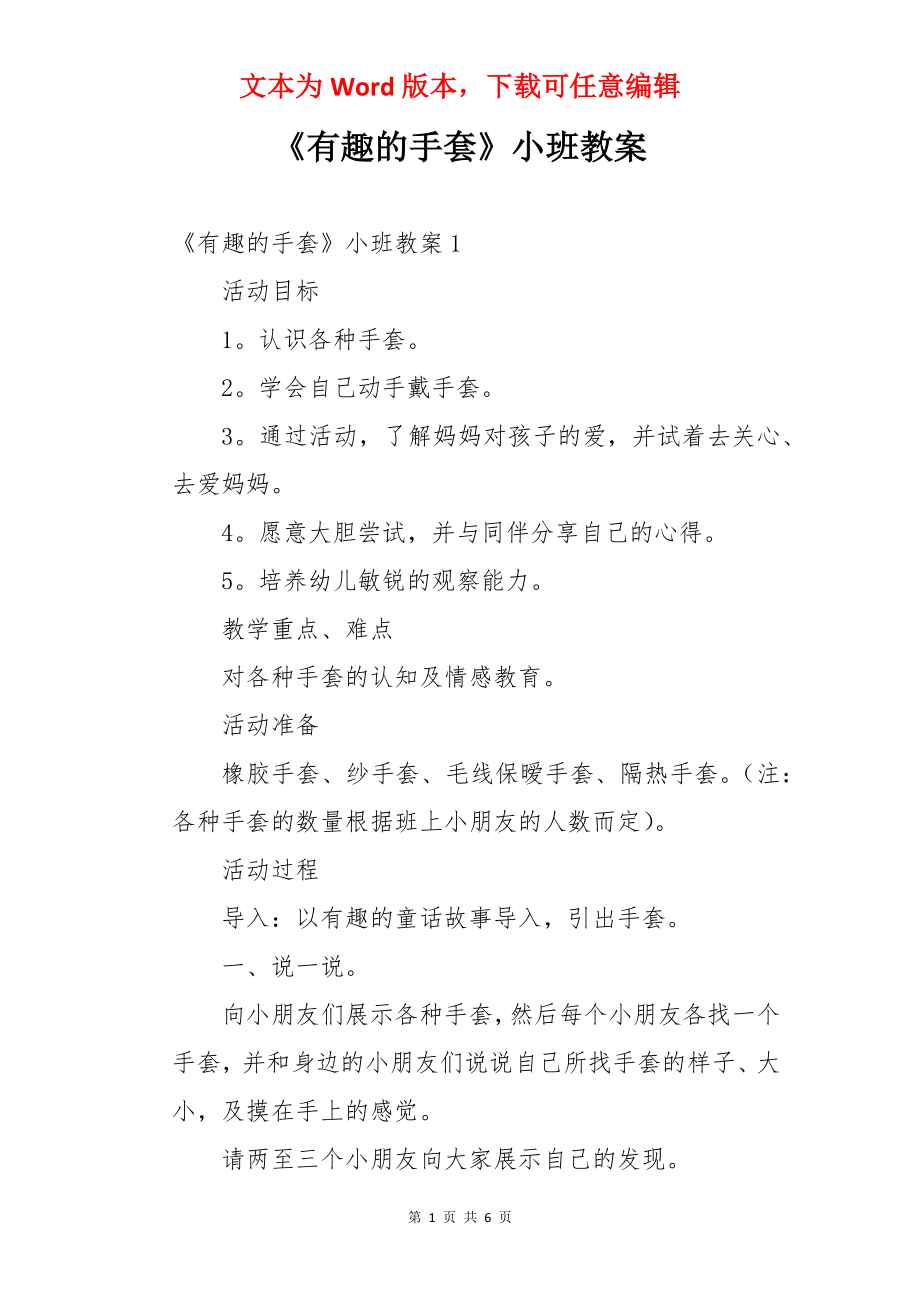 《有趣的手套》小班教案.docx_第1页