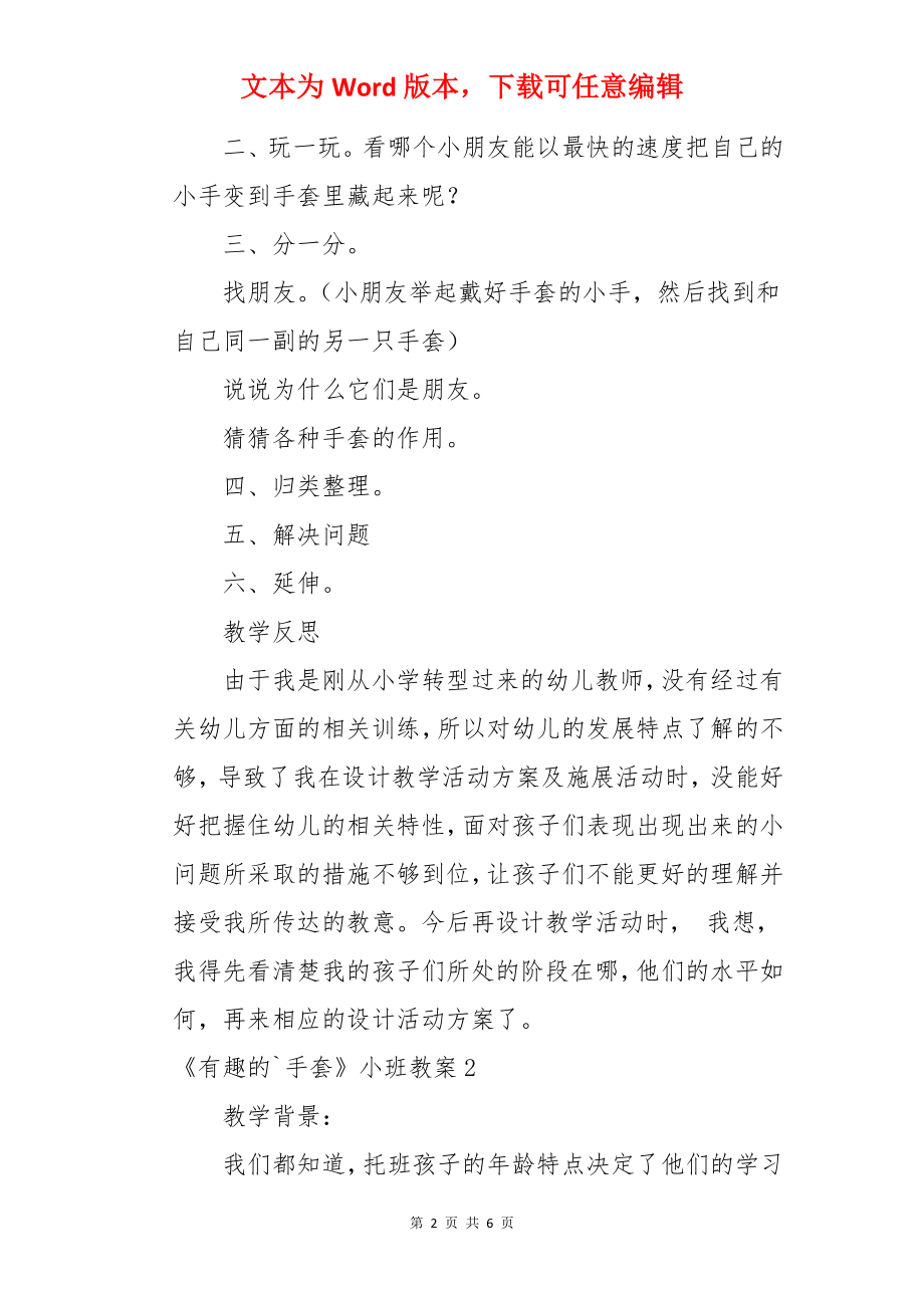 《有趣的手套》小班教案.docx_第2页