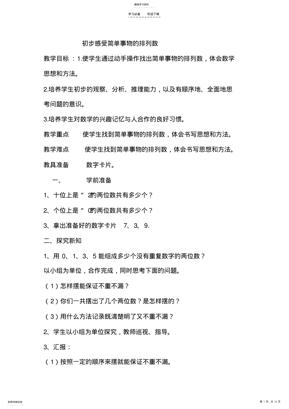 2022年简单的排列问题 .pdf_第1页