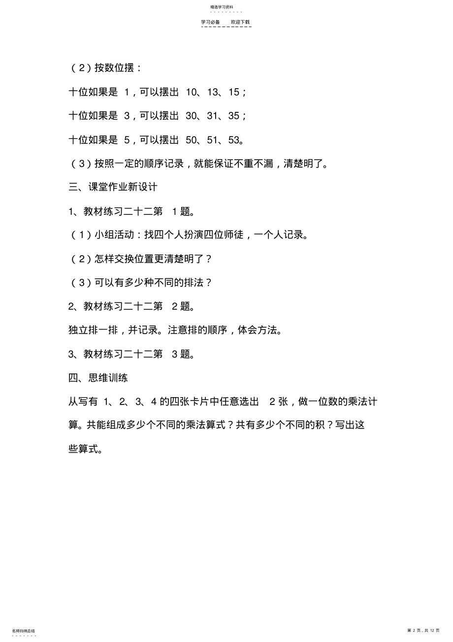 2022年简单的排列问题 .pdf_第2页