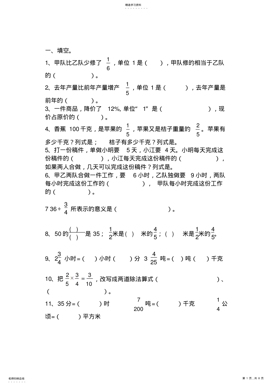 2022年人教版小学六年级上册数学分数除法单元测试题B .pdf_第1页