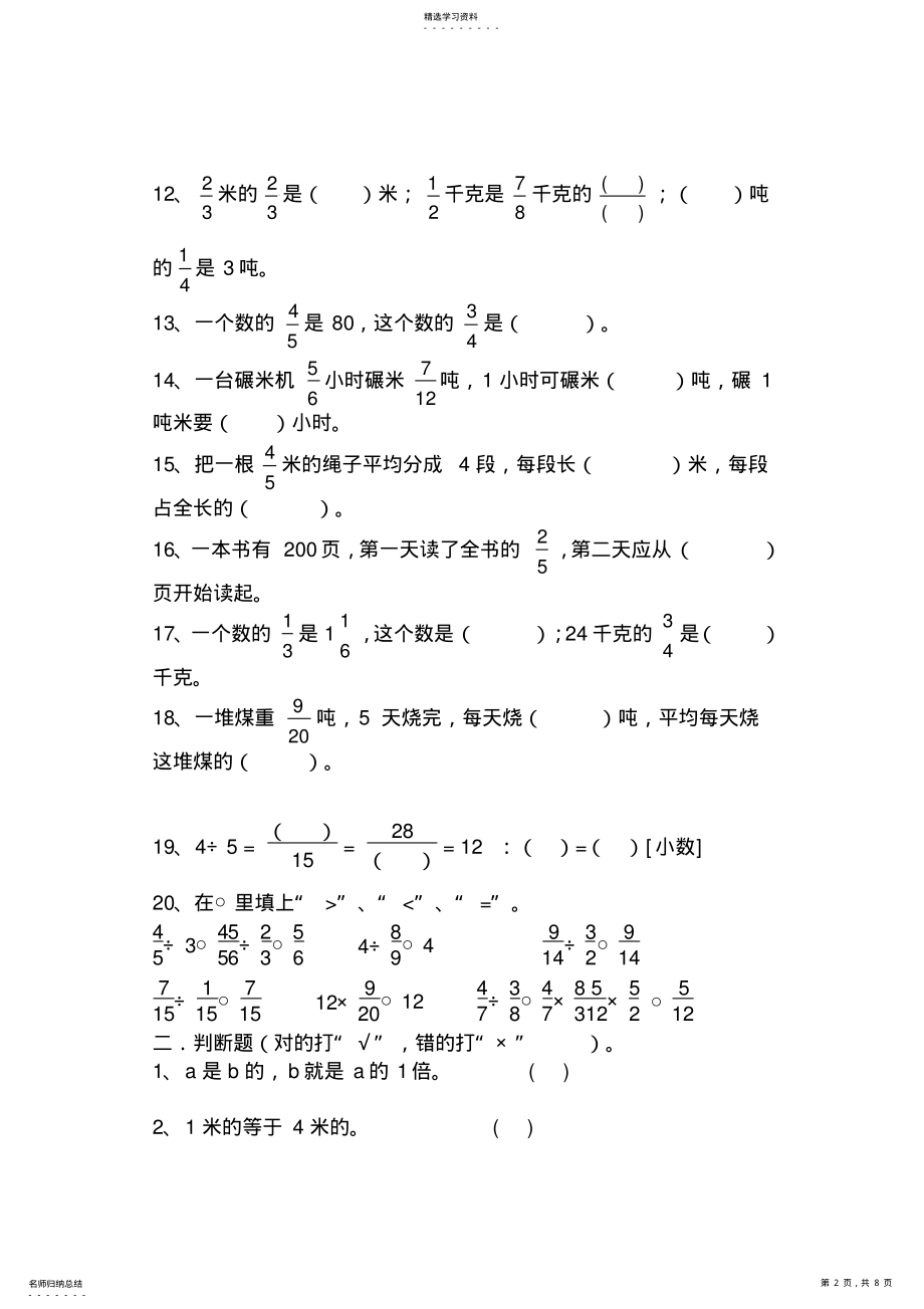 2022年人教版小学六年级上册数学分数除法单元测试题B .pdf_第2页