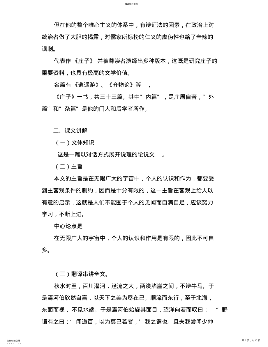 2022年第四讲大学语文课件 .pdf_第2页