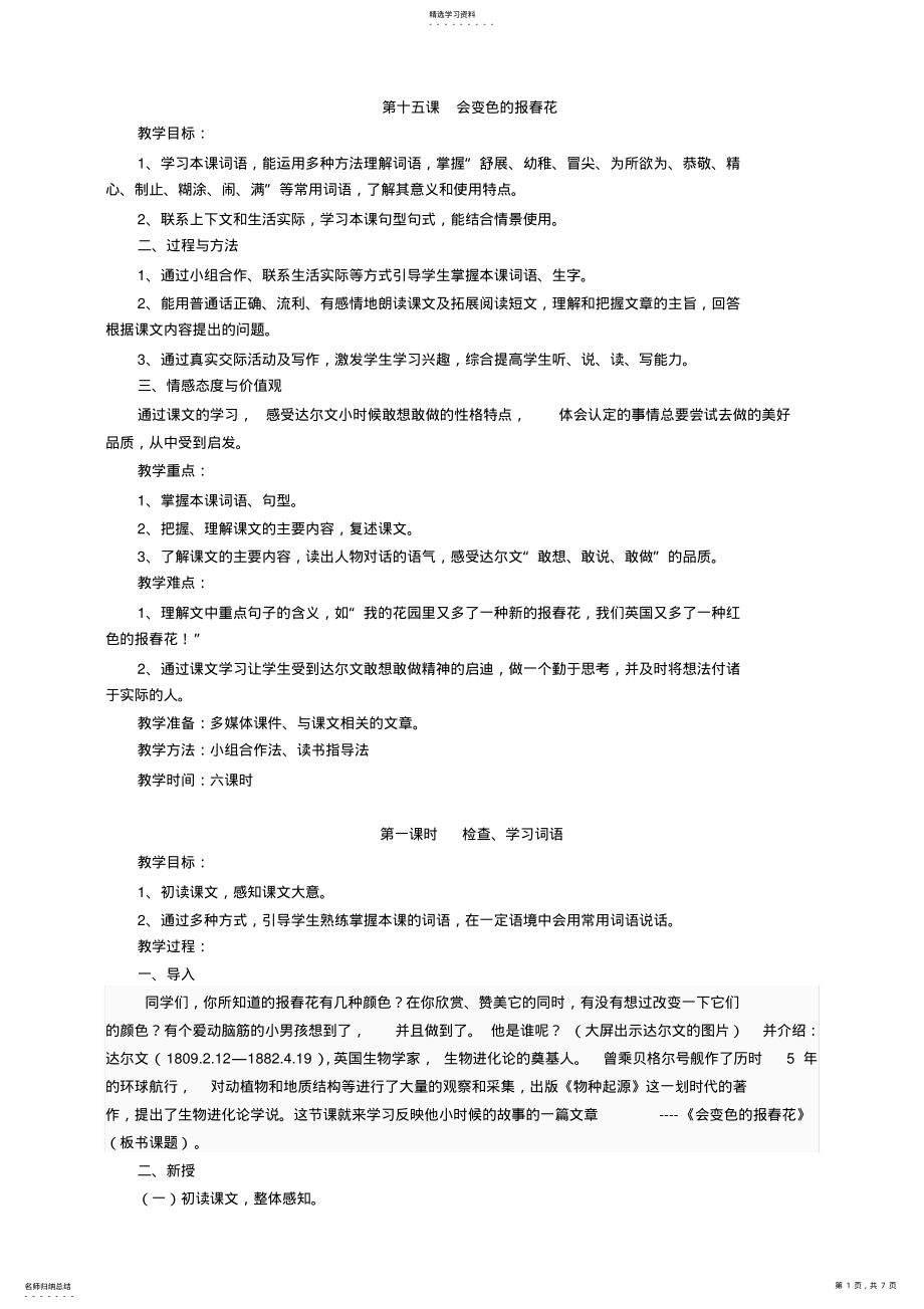 2022年第十五课会变色的报春花 .pdf_第1页