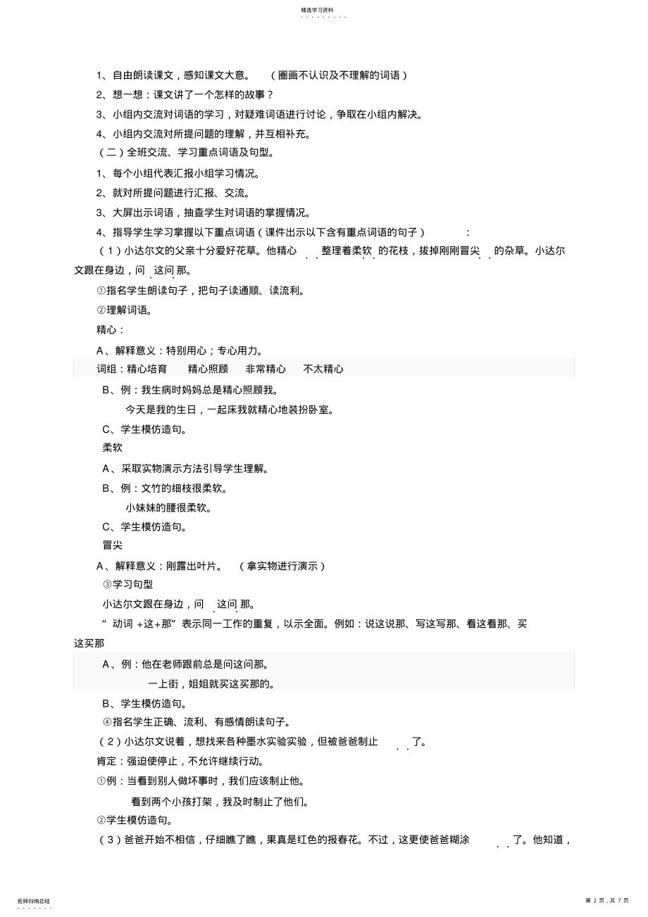 2022年第十五课会变色的报春花 .pdf_第2页