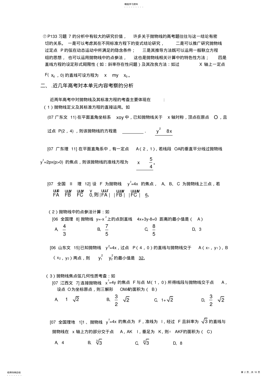 2022年人教版高中数学第二册上《抛物线及其标准方程》2课时单元教学设计 .pdf_第2页