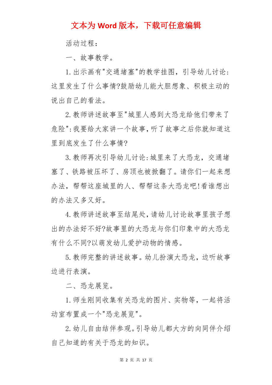 城里来了大恐龙大班语言教案.docx_第2页