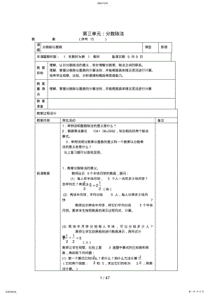 2022年第三单元：分数除法 .pdf