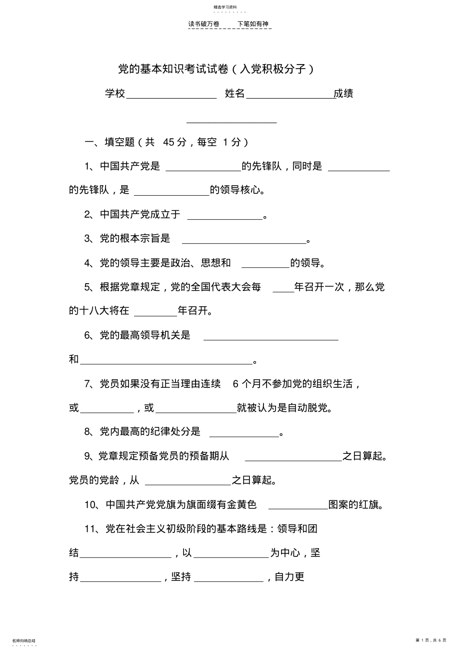 2022年党的基本知识考试试卷答案 .pdf_第1页