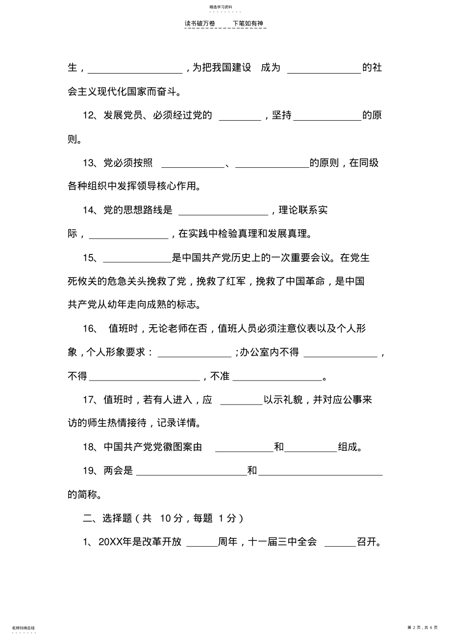 2022年党的基本知识考试试卷答案 .pdf_第2页