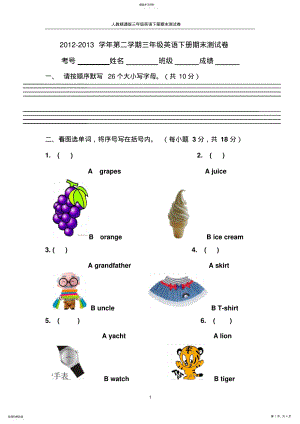 2022年人教精通版三年级英语下册期末测试卷 .pdf