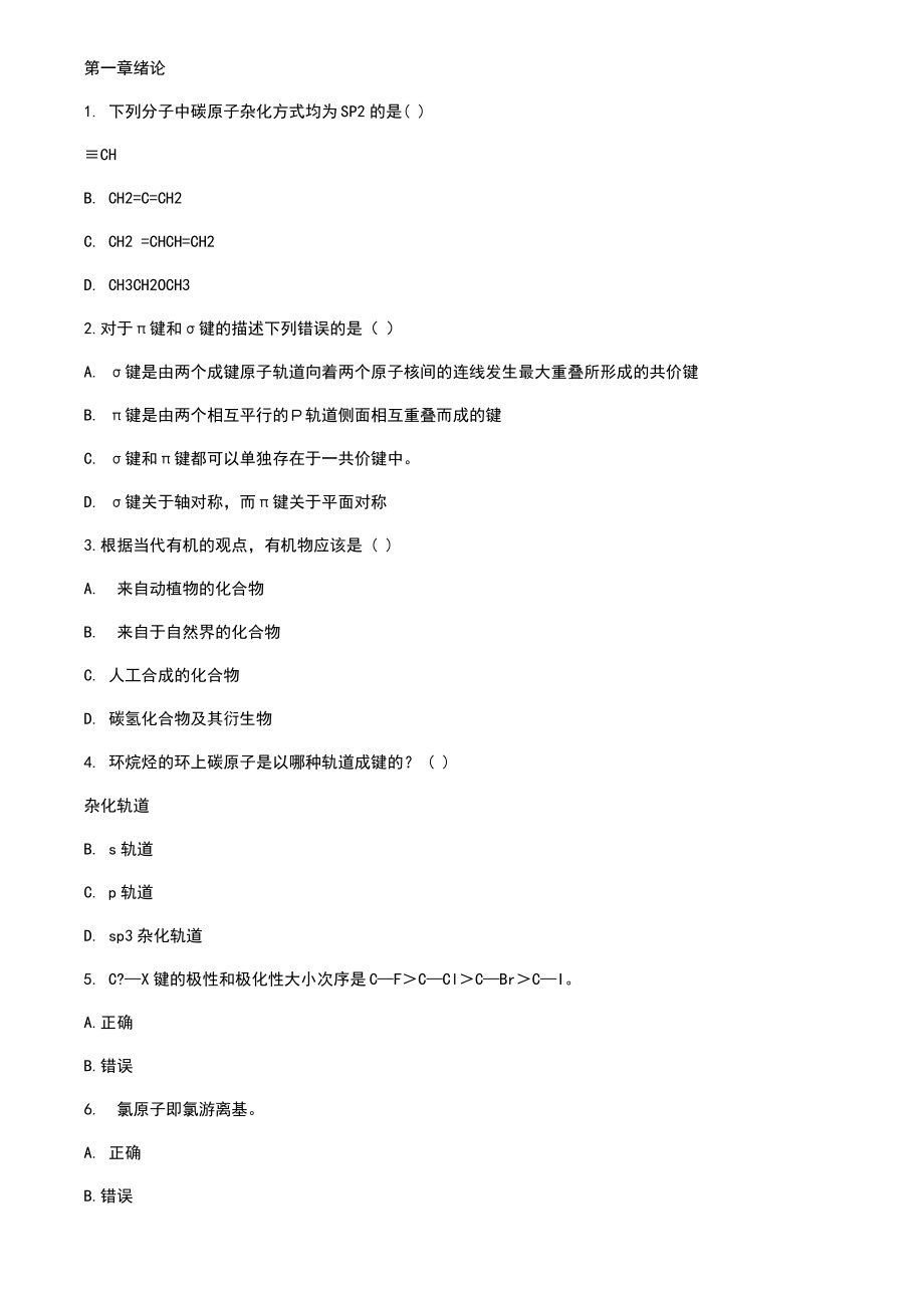 有机化学习题.pdf_第1页