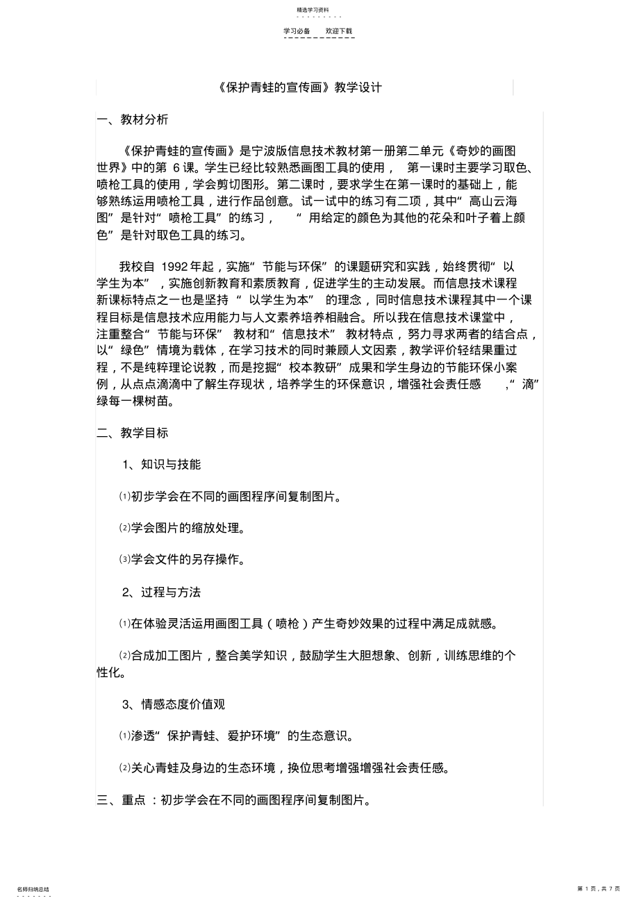 2022年保护青蛙宣传画教案 .pdf_第1页