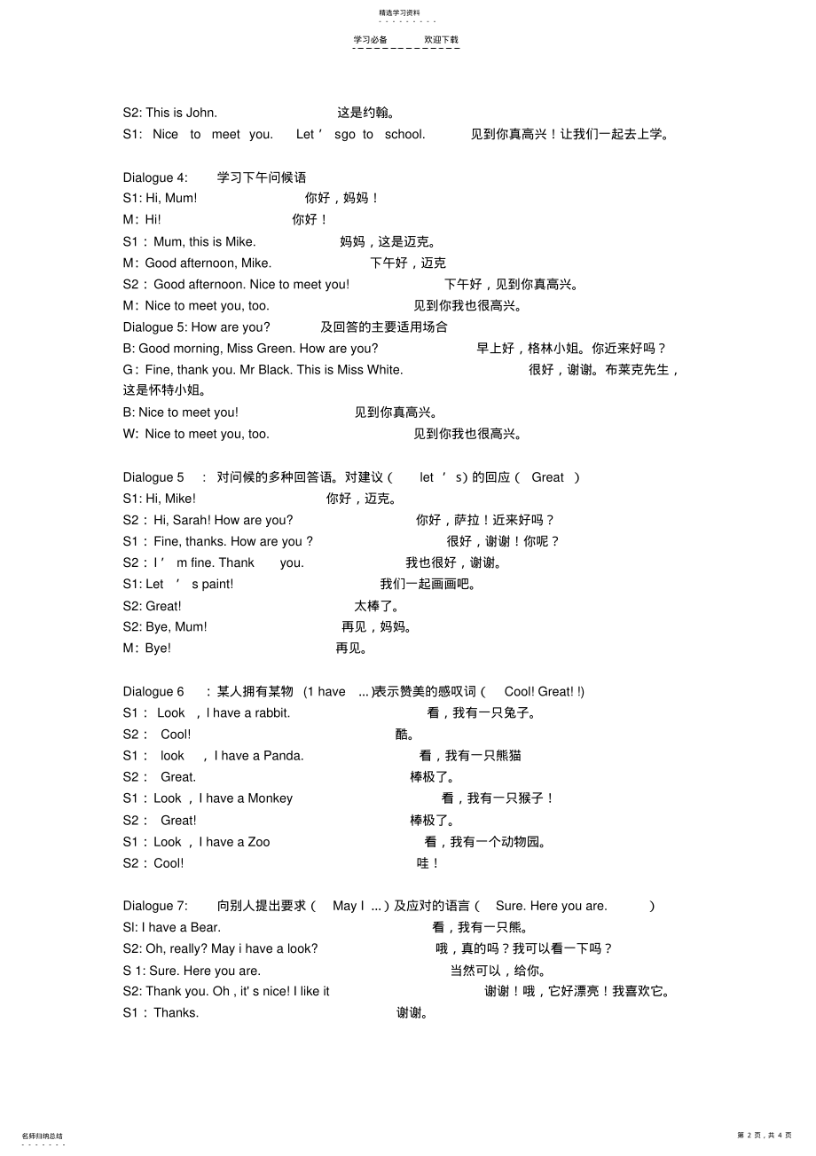 2022年人教版英语三年级上册复习资料 .pdf_第2页