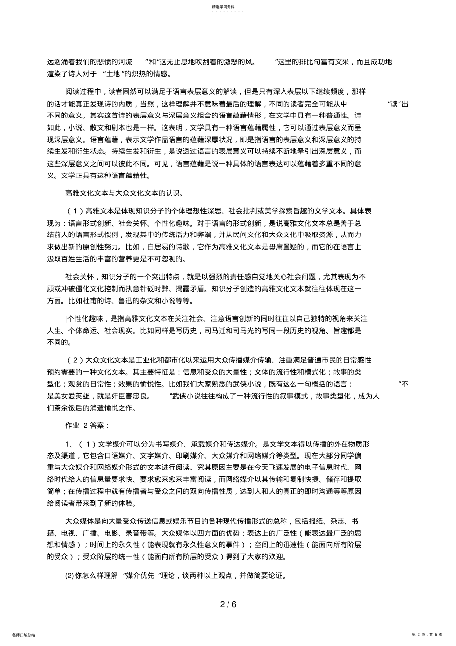 2022年秋电大《文学概论形成性考核册》作业答案 .pdf_第2页