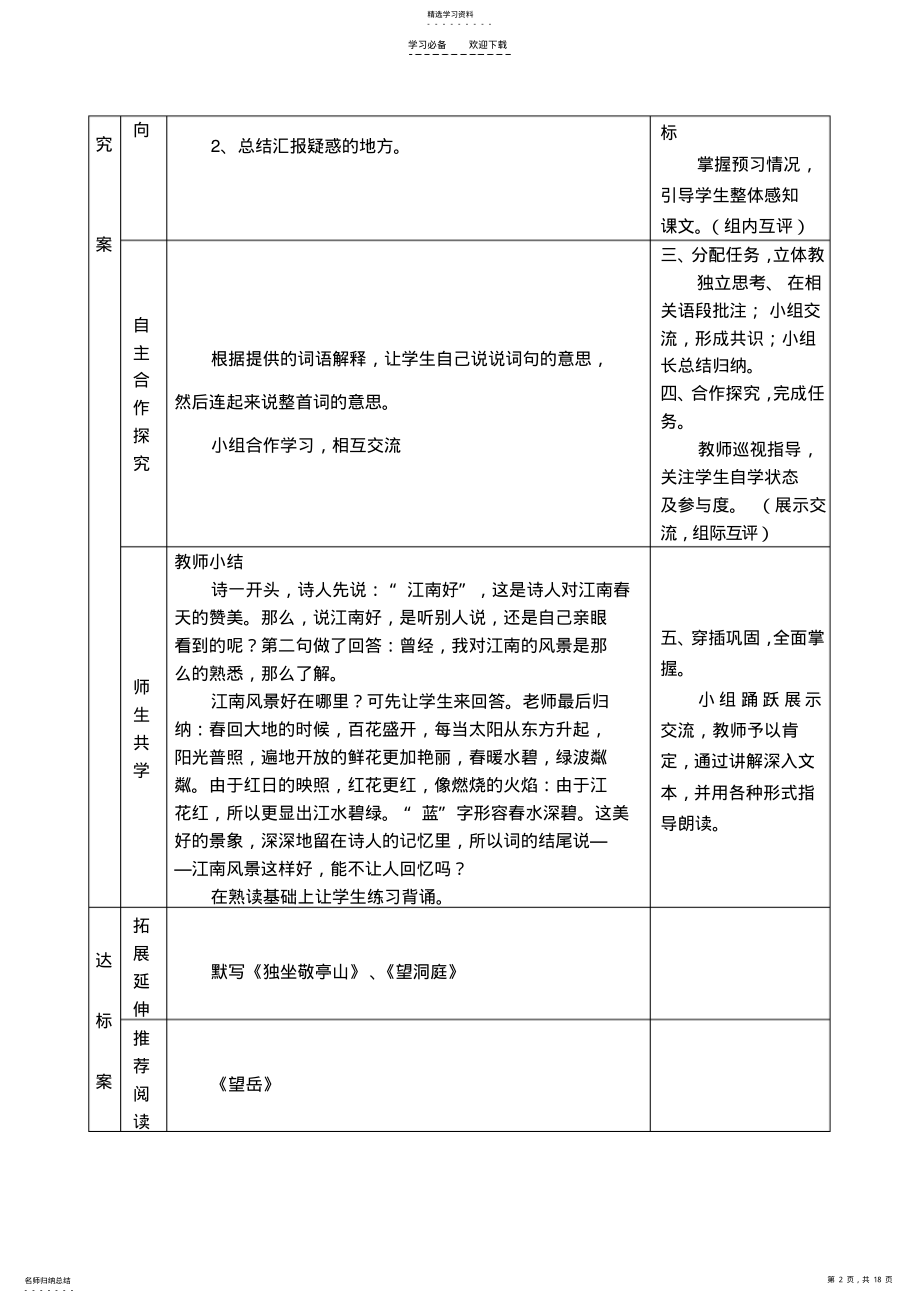 2022年人教版语文四年级下一单元导学案 .pdf_第2页