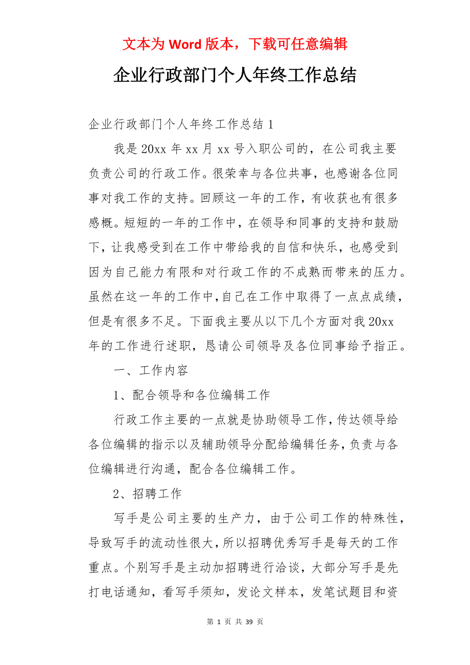 企业行政部门个人年终工作总结.docx_第1页