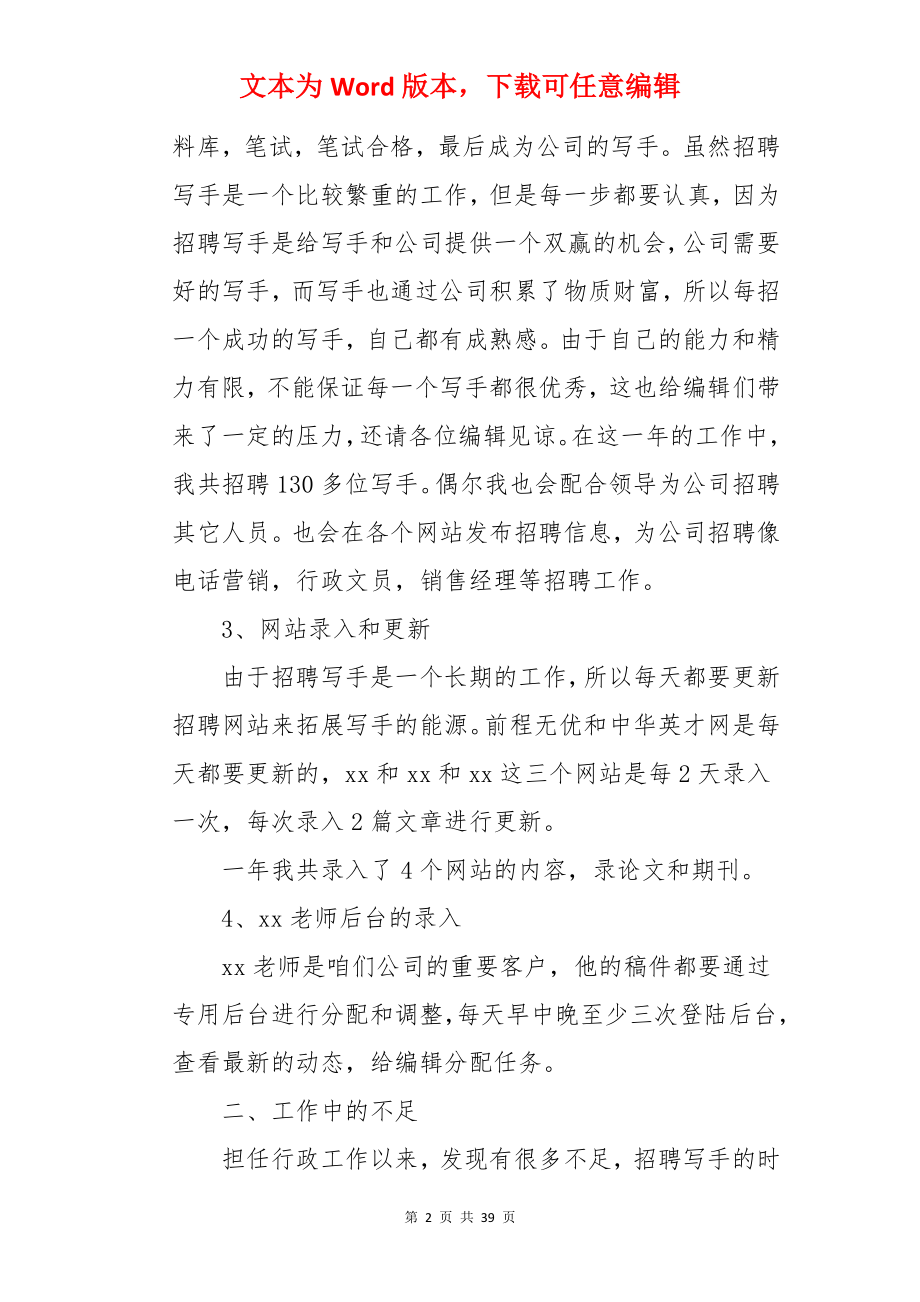 企业行政部门个人年终工作总结.docx_第2页