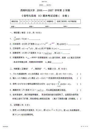 2022年信号与系统X》期末考试试卷 .pdf