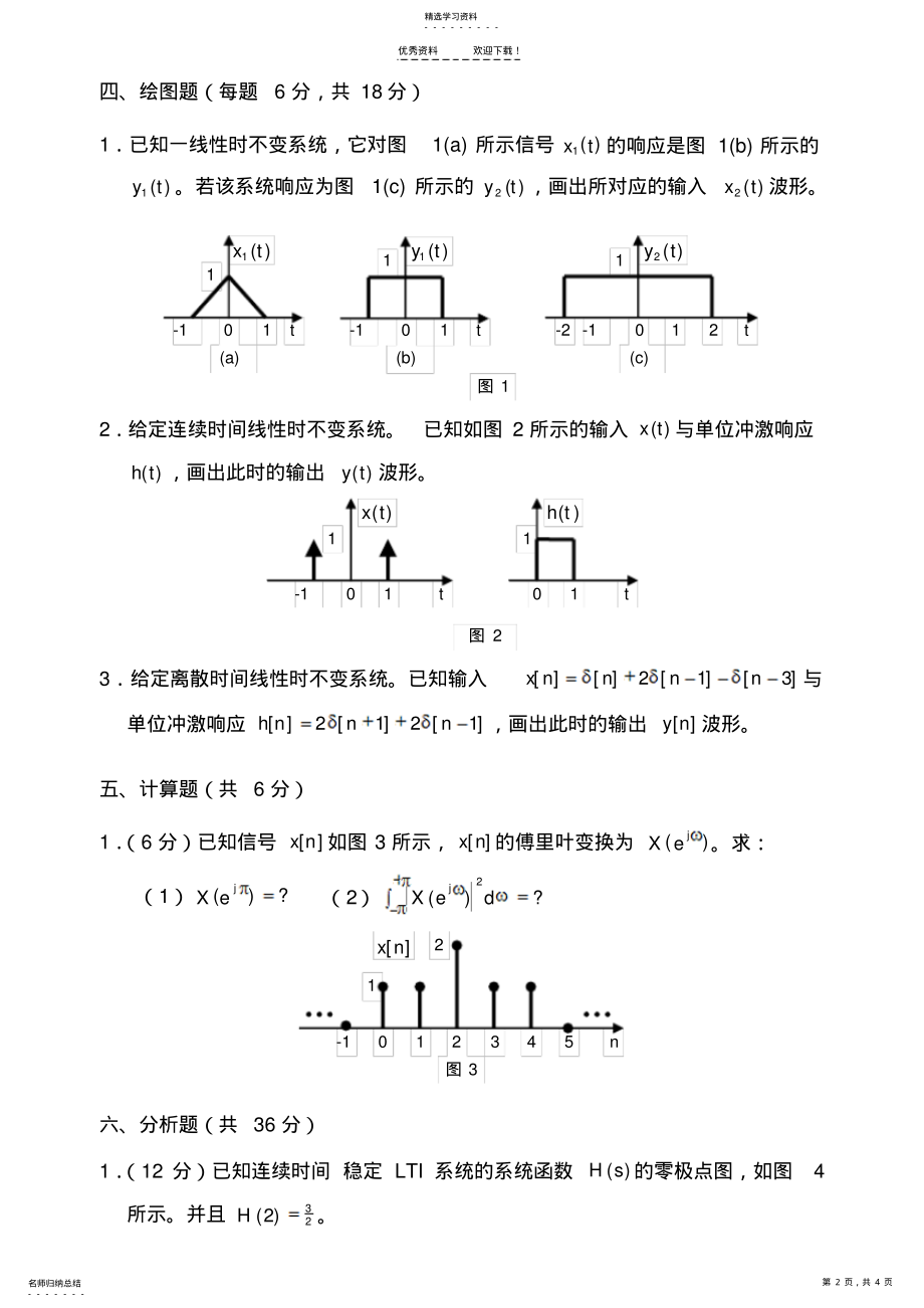 2022年信号与系统X》期末考试试卷 .pdf_第2页