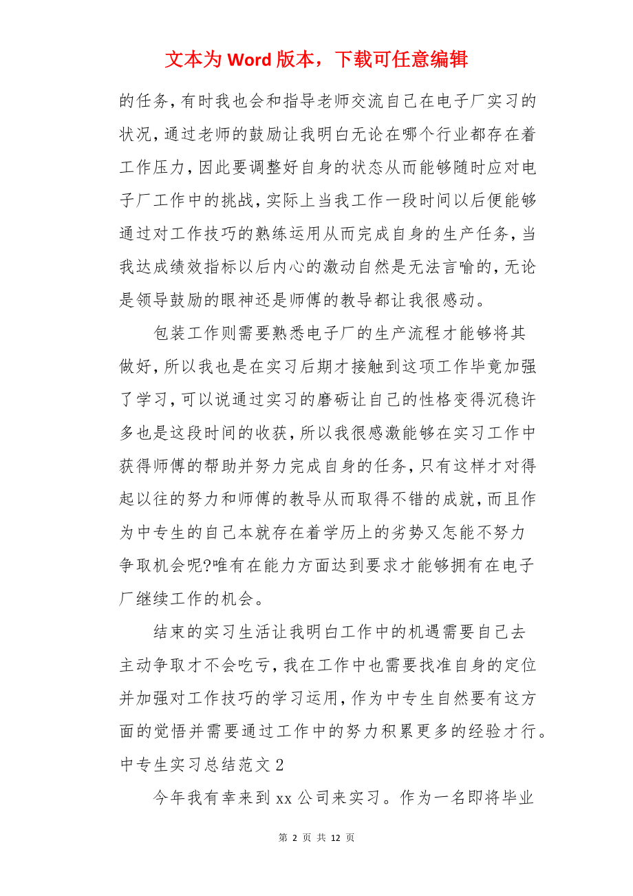 中专生实习总结.docx_第2页