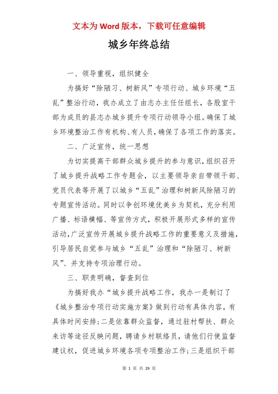 城乡年终总结.docx_第1页