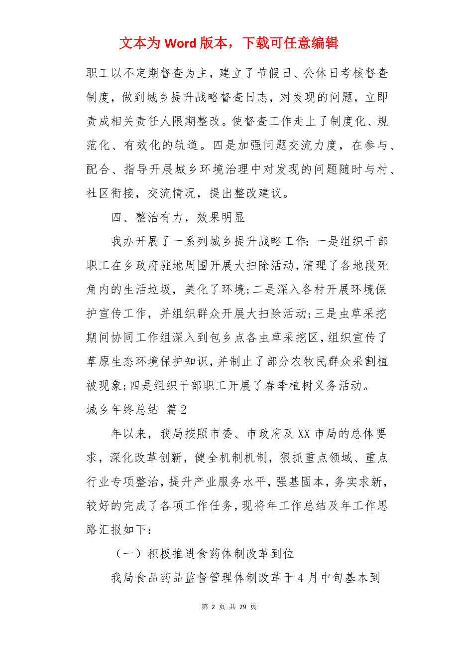 城乡年终总结.docx_第2页