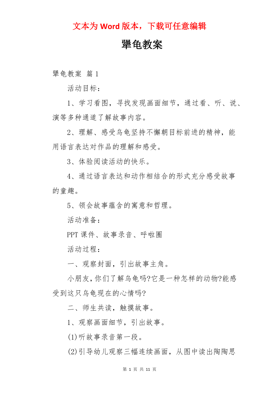 犟龟教案.docx_第1页