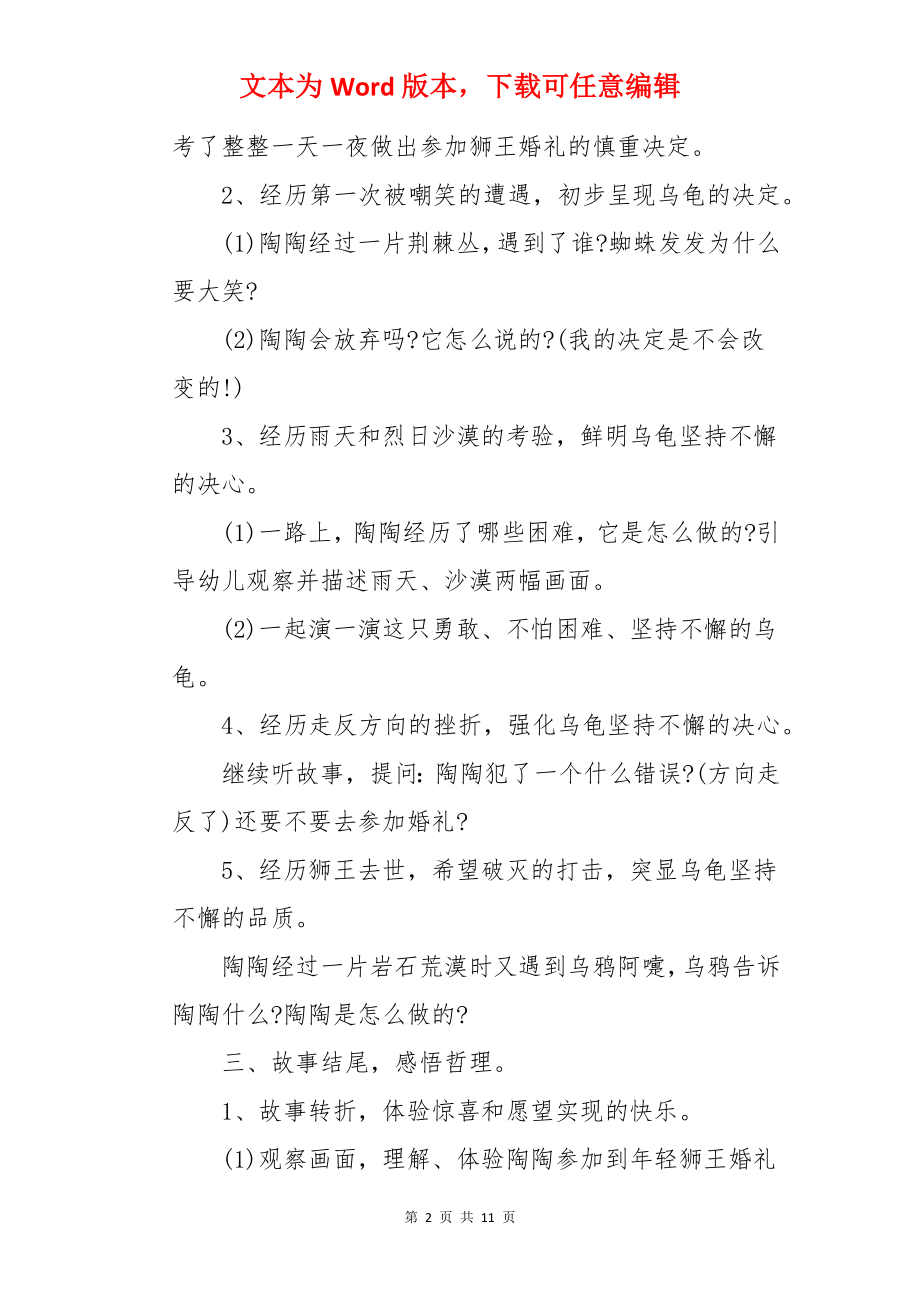 犟龟教案.docx_第2页