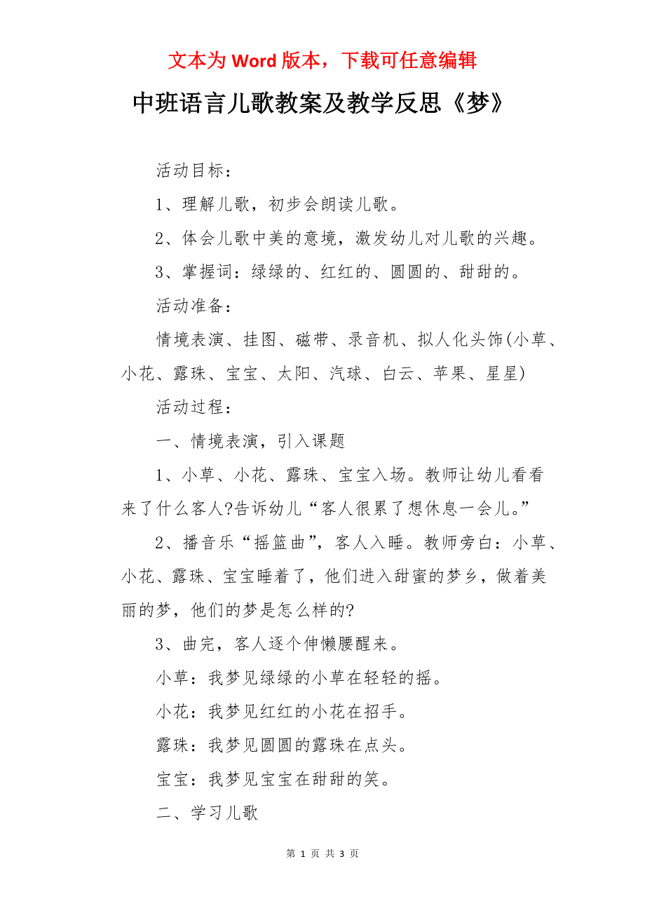 中班语言儿歌教案及教学反思《梦》.docx_第1页