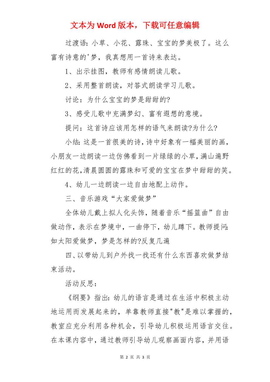 中班语言儿歌教案及教学反思《梦》.docx_第2页