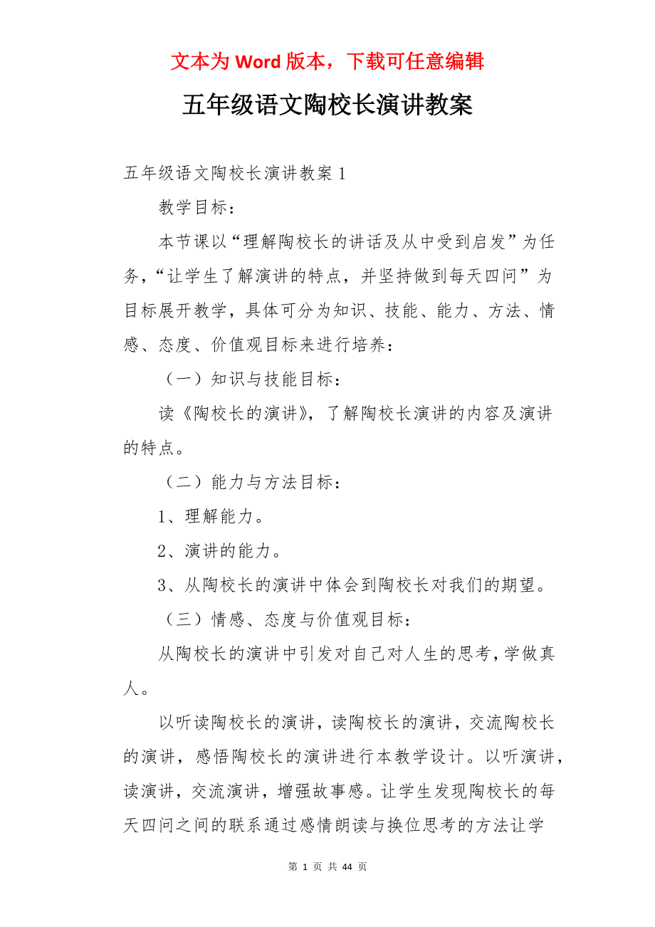 五年级语文陶校长演讲教案.docx_第1页