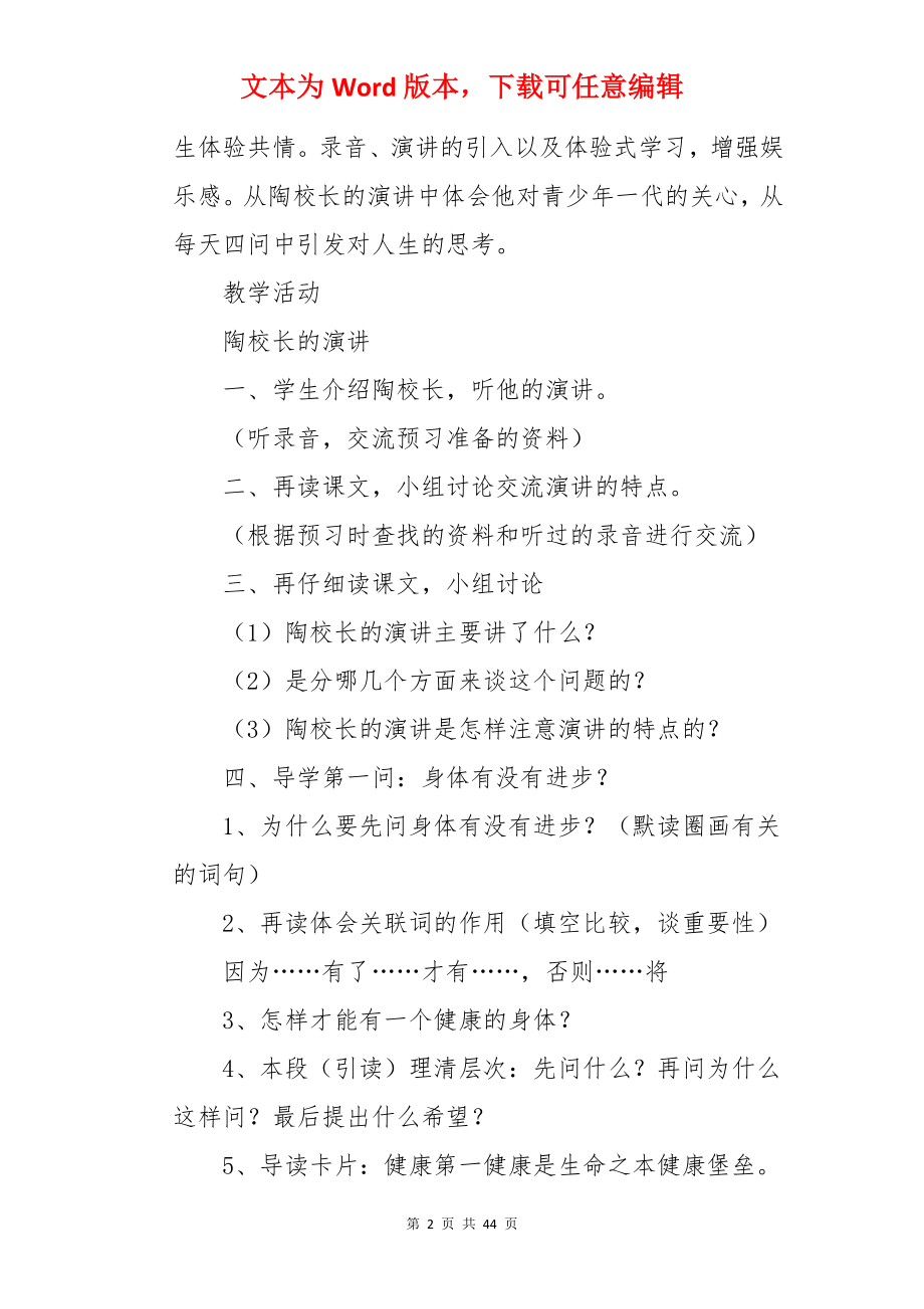 五年级语文陶校长演讲教案.docx_第2页