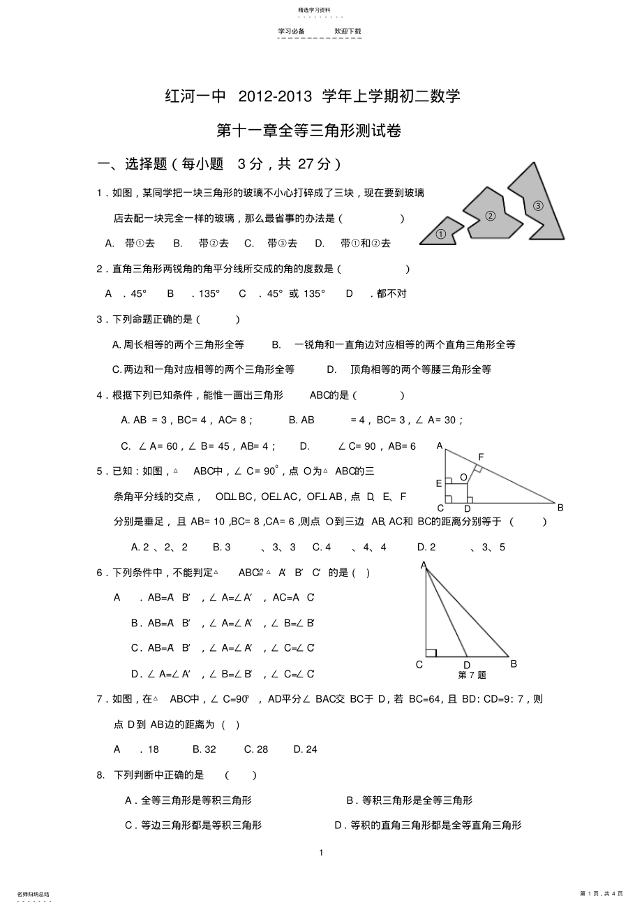 2022年八年级上全等三角形试卷 .pdf_第1页