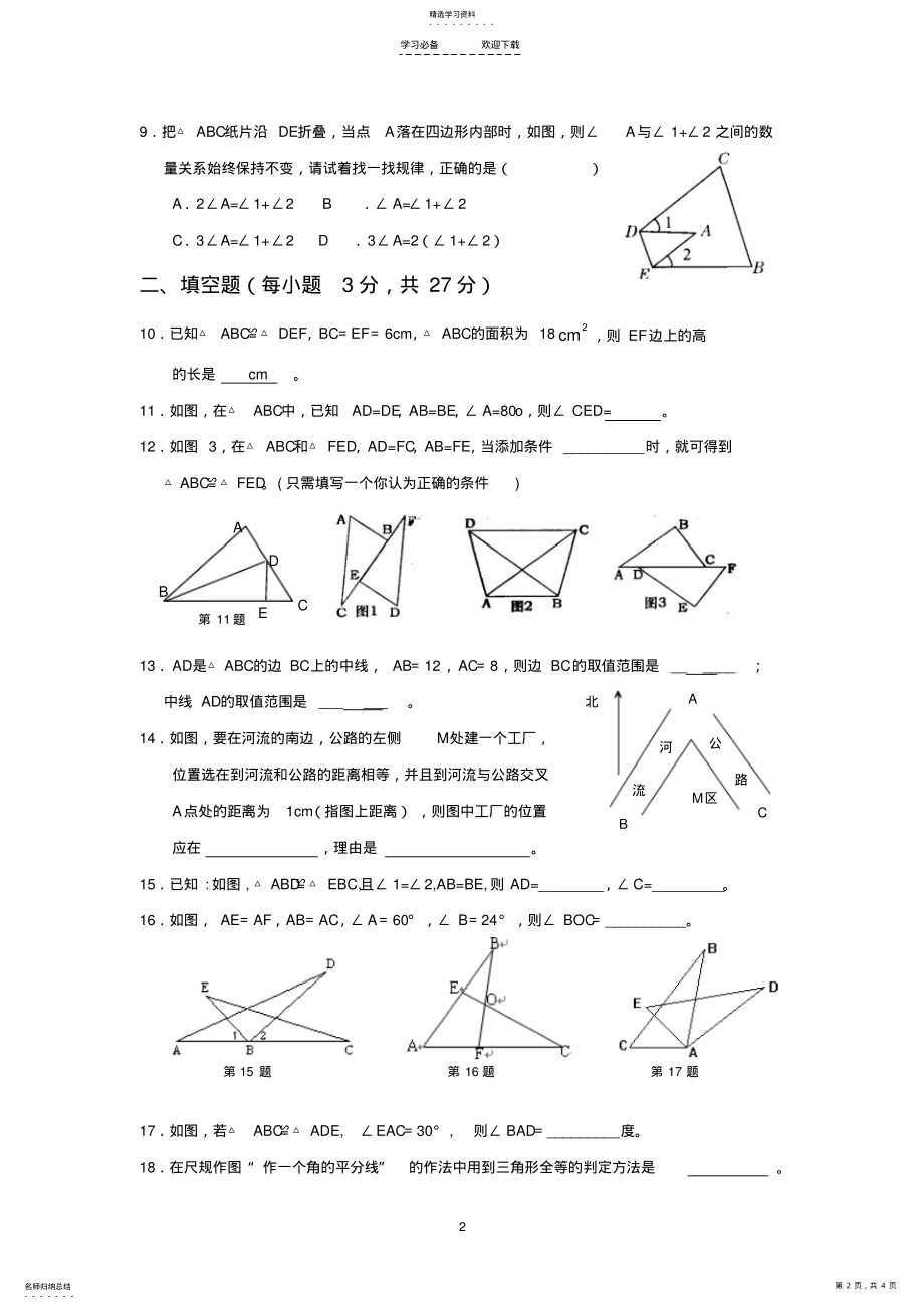 2022年八年级上全等三角形试卷 .pdf_第2页