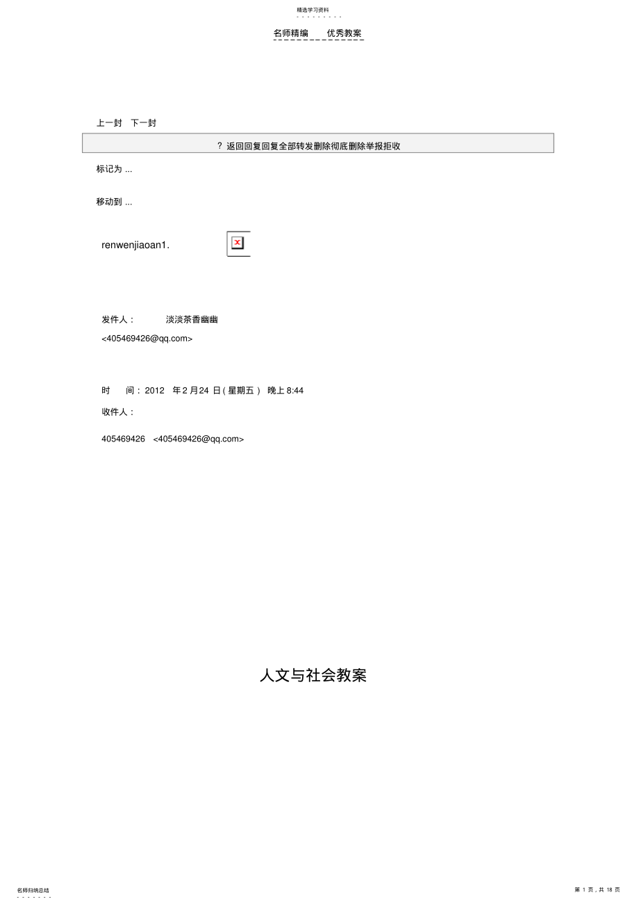 2022年人文与社会一年级下册教案 .pdf_第1页