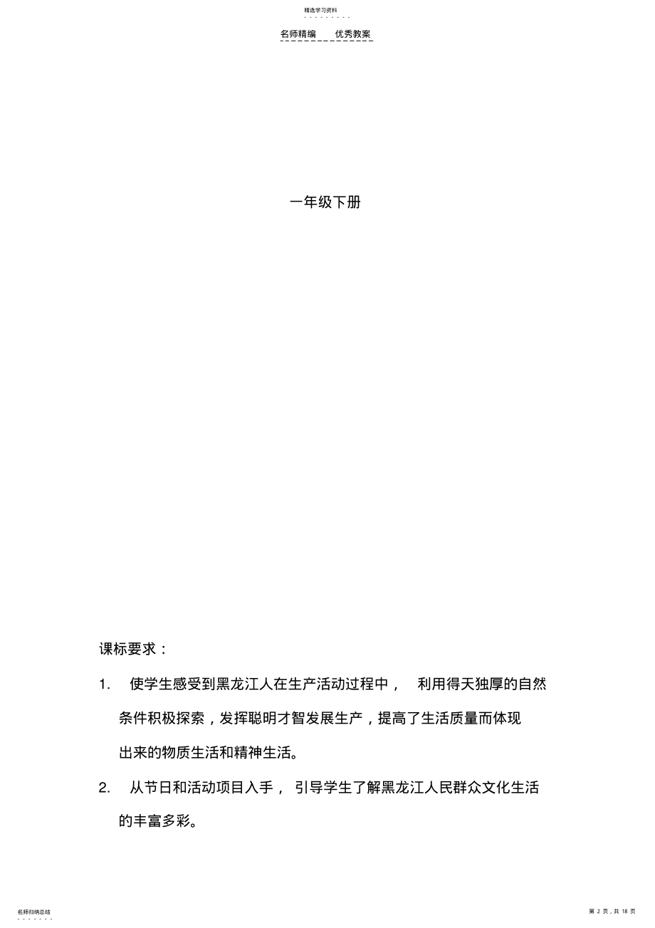 2022年人文与社会一年级下册教案 .pdf_第2页