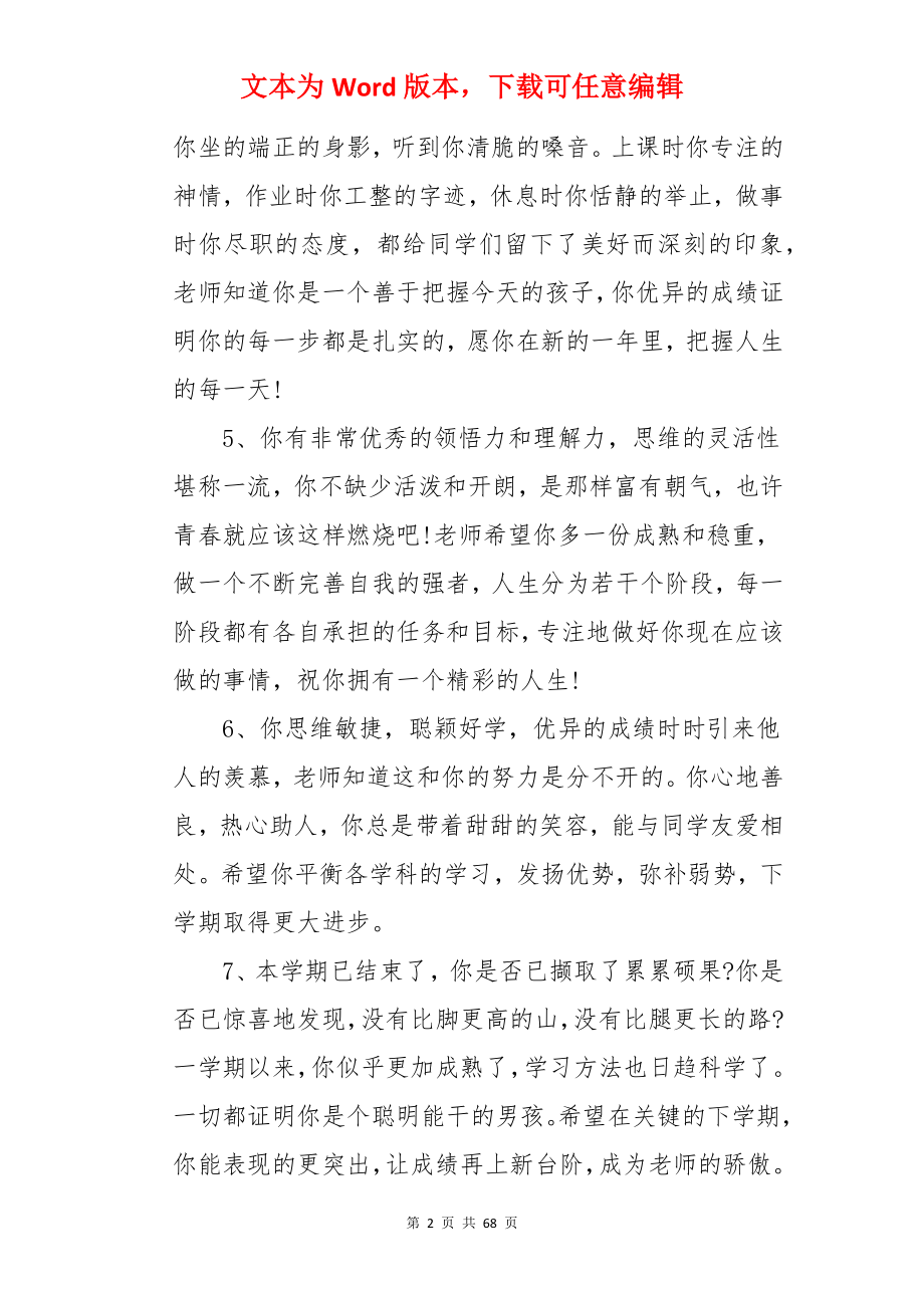 高中后进生评语.docx_第2页